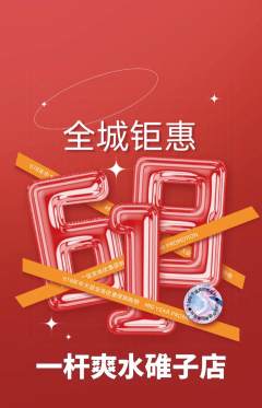 台球馆抢购多单品抢购618活动配图海报
