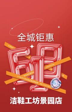 洗衣洗鞋抢购多单品抢购618活动配图海报