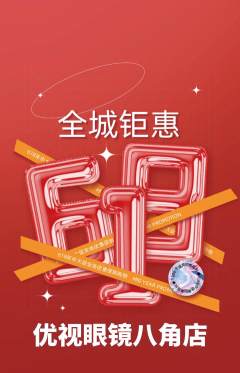 眼镜店抢购多单品抢购618活动配图海报