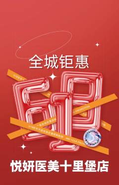 医疗美容抢购满血版618活动配图海报
