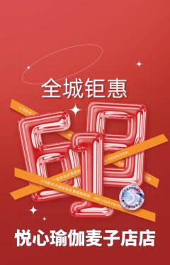 瑜伽抢购单品抢购618活动配图海报
