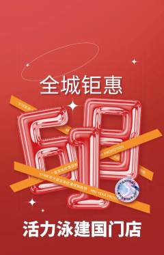 游泳馆抢购多单品抢购618活动配图海报
