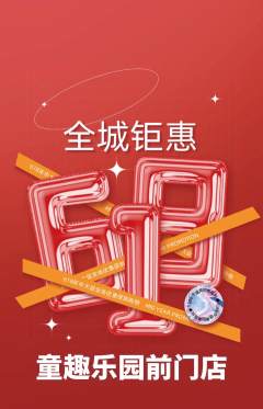 早教抢购单品抢购618活动配图海报
