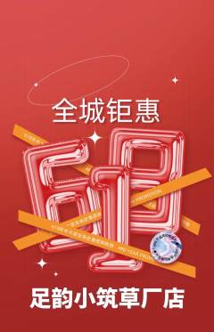 足浴抢购单品抢购618活动配图海报