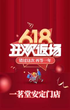 茶馆抢购单品抢购618活动配图海报