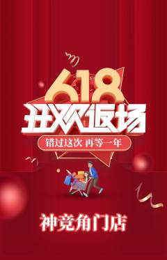 电竞电玩抢购多单品抢购618活动配图海报