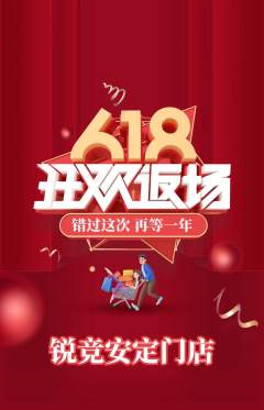 电竞电玩抢购单品抢购618活动配图海报