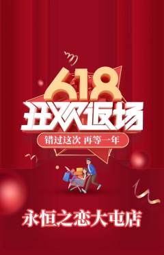 婚纱摄影抢购自选套组抢购618活动配图海报