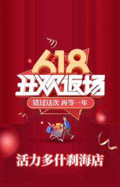 健身馆抢购单品抢购618活动配图海报