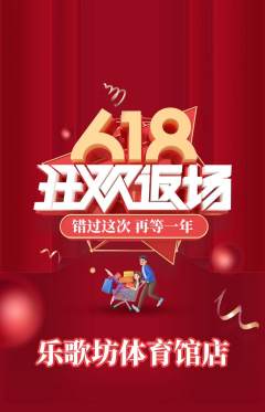 KTV抢购多单品抢购618活动配图海报