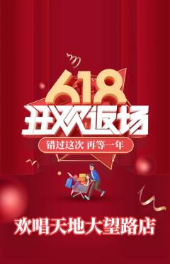 KTV抢购套组抢购618活动配图海报