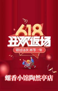 螺蛳粉抢购单品抢购618活动配图海报