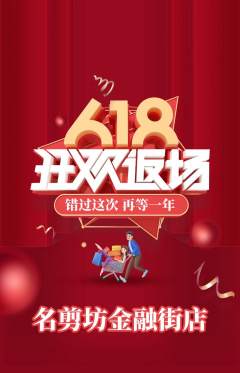 美发抢购套组抢购618活动配图海报