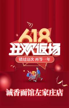 面馆抢购单品抢购618活动配图海报