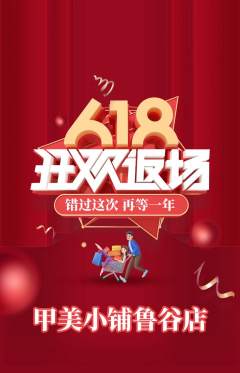 美甲抢购自选套组抢购618活动配图海报
