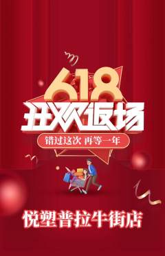 普拉提抢购自选套组抢购618活动配图海报