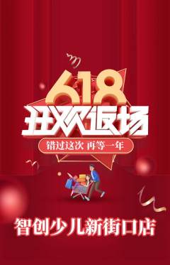 少儿编程抢购单品抢购618活动配图海报
