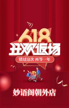 少儿口才抢购多单品抢购618活动配图海报