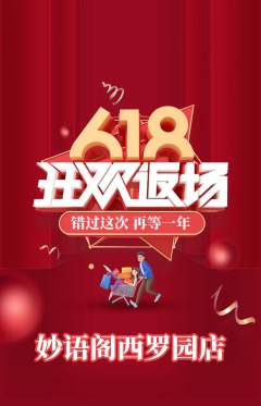 少儿口才抢购套组抢购618活动配图海报