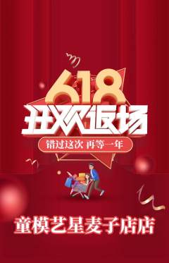 少儿模特抢购套组抢购618活动配图海报