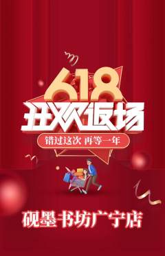 少儿书法抢购满血版618活动配图海报