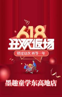 少儿书法抢购自选套组抢购618活动配图海报