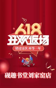 少儿书法抢购单品抢购618活动配图海报