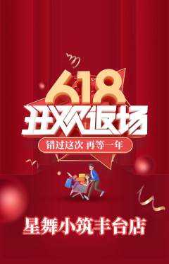 少儿舞蹈抢购套组抢购618活动配图海报