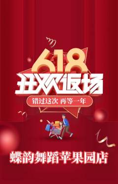 少儿舞蹈抢购单品抢购618活动配图海报