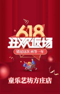 少儿乐器抢购满血版618活动配图海报