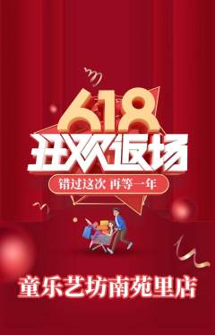 少儿乐器抢购多单品抢购618活动配图海报