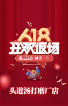头道汤抢购单品抢购618活动配图海报