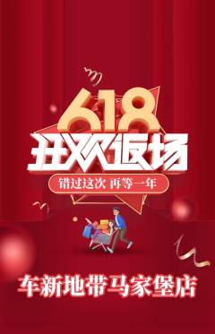 洗车抢购自选套组抢购618活动配图海报