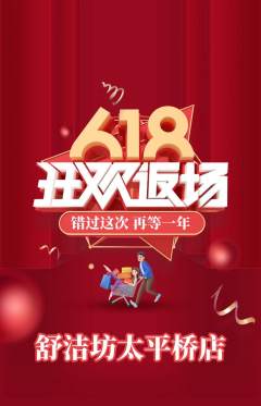 洗衣洗鞋抢购多单品抢购618活动配图海报