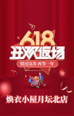 洗衣洗鞋抢购单品抢购618活动配图海报