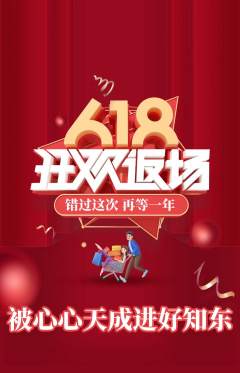 羽毛球馆抢购单品抢购618活动配图海报