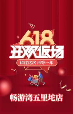 游泳馆抢购多单品抢购618活动配图海报