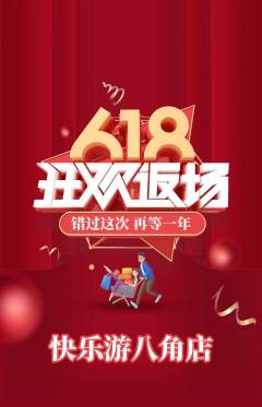 游泳馆抢购套组抢购618活动配图海报