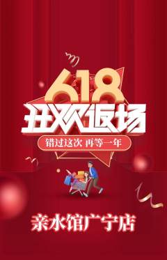 游泳馆抢购自选套组抢购618活动配图海报