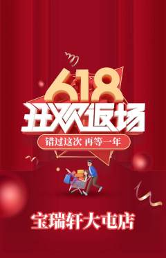 珠宝黄金抢购套组抢购618活动配图海报
