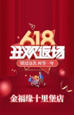 珠宝黄金抢购单品抢购618活动配图海报