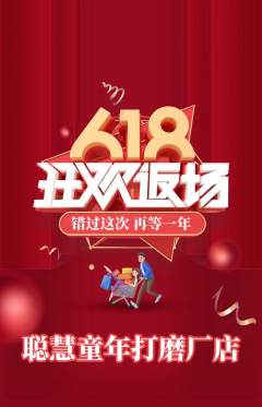 早教抢购自选套组抢购618活动配图海报