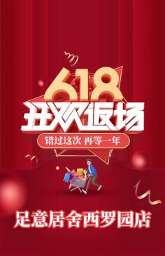 足浴抢购套组抢购618活动配图海报