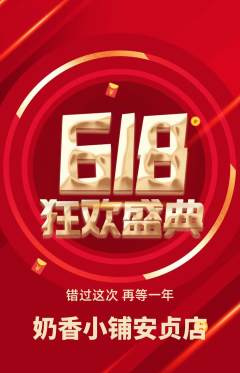 蛋糕甜点抢购满血版618活动配图海报