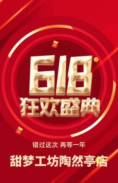 蛋糕甜点抢购套组抢购618活动配图海报