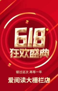 绘本馆抢购套组抢购618活动配图海报