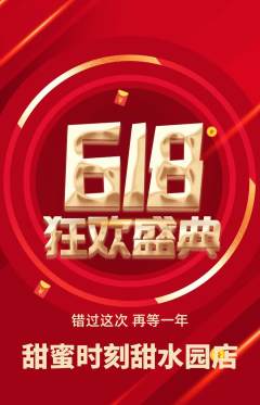 婚纱摄影抢购套组抢购618活动配图海报