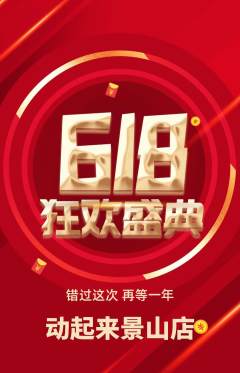 健身馆抢购套组抢购618活动配图海报