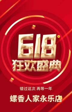 螺蛳粉抢购单品抢购618活动配图海报
