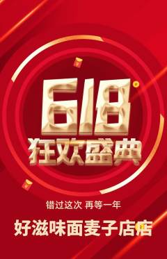 面馆抢购多单品抢购618活动配图海报